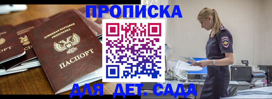 прописка ребенка в Ермолино