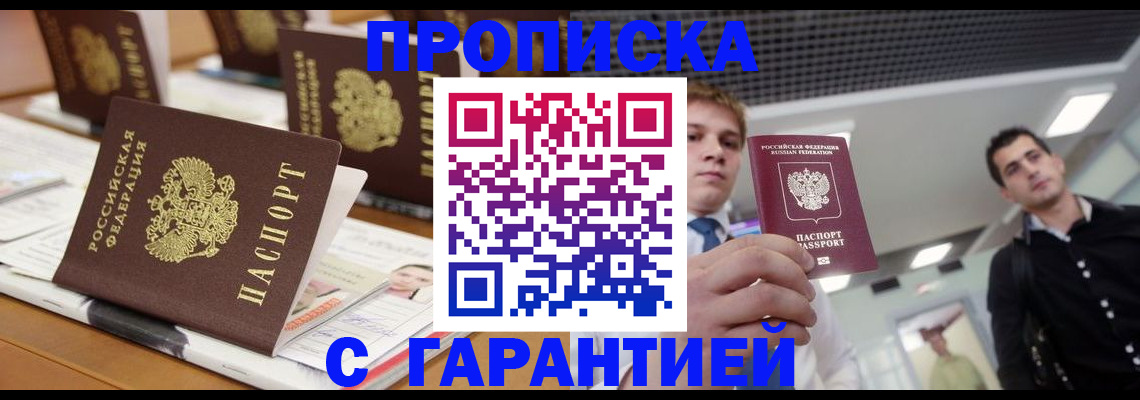 прописка гарантия в Ермолино